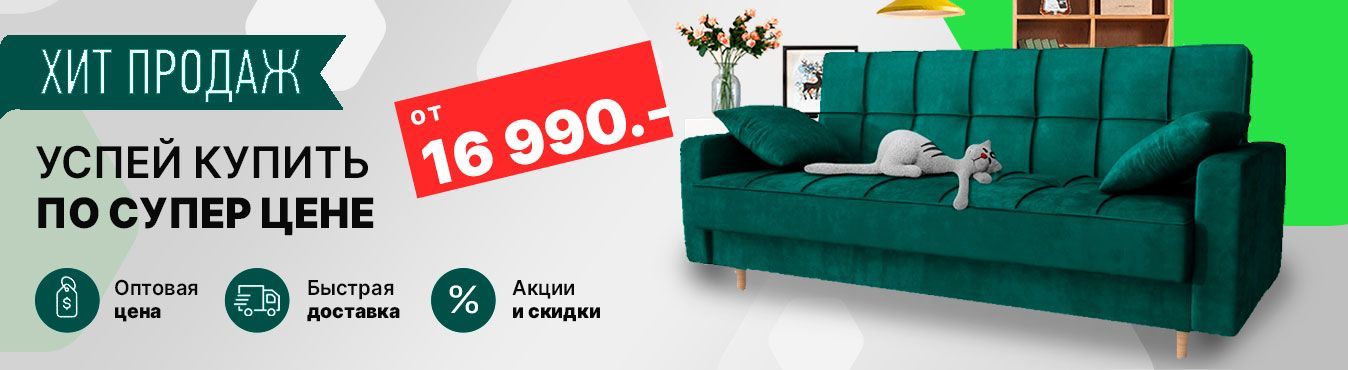 Эрика прямой диван