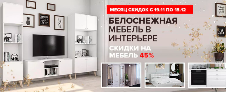 Белоснежная мебель в интерьере