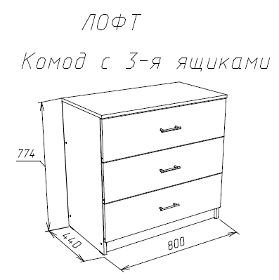 Комод Модерн (лофт), Бежевый