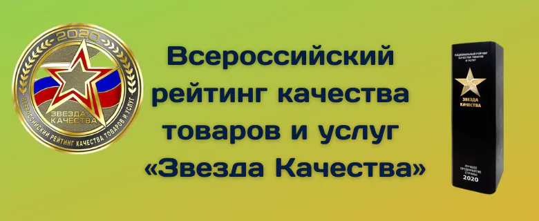 Награда «Лучшее предприятие России – 2020»