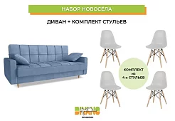 Набор новосела (диван, стулья) Книжка Серый