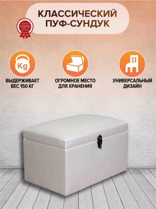 Банкетка Зефир, Белый