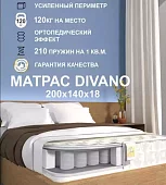 Матрас Дивано НПБ 140 Белый