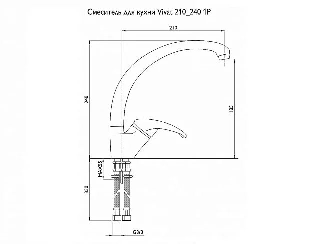 Смеситель для кухни 210/240, Серый