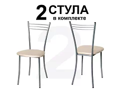 Стул Крем (комплект 2 шт.)