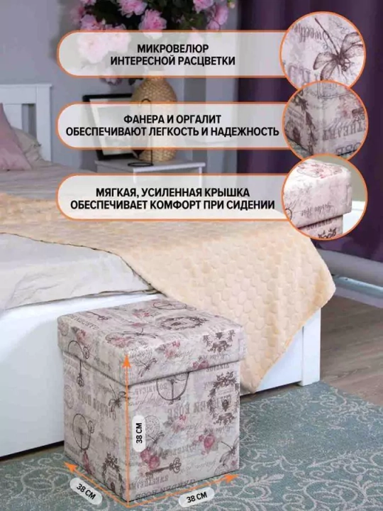 Пуф складной Прованс, Бежевый