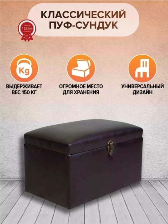 Банкетка Шоколад, Коричневый
