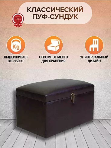 Банкетка Шоколад, Коричневый