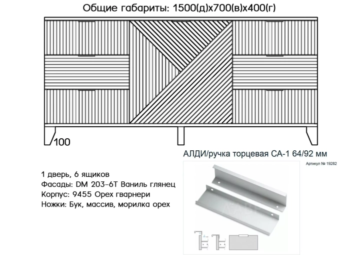 Комод Норд, Белый