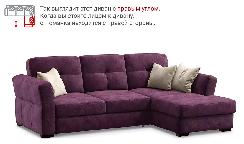 Угловой диван Манхеттен, Фиолетовый