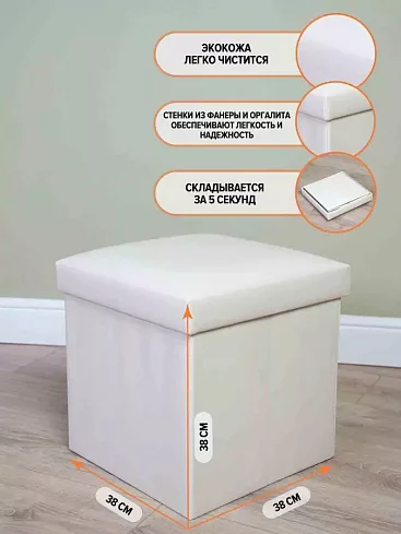 Пуф складной, Бежевый