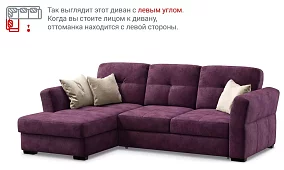 Угловой диван Манхеттен Дельфин Фиолетовый
