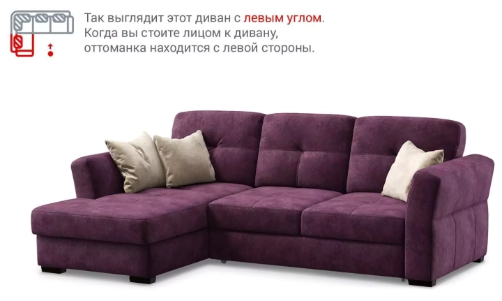 Угловой диван Манхеттен, Фиолетовый