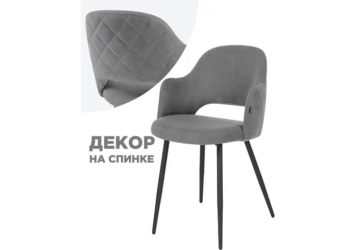 Стул на металлокаркасе Гутрид прошивка ромбы сзади серый / черный, Серый