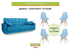 Набор новосела (диван, стулья) Книжка Голубой