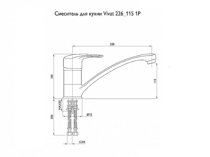 ф208а Смеситель для кухни 226/115