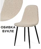 Стул на металлокаркасе Лилу Бежевый