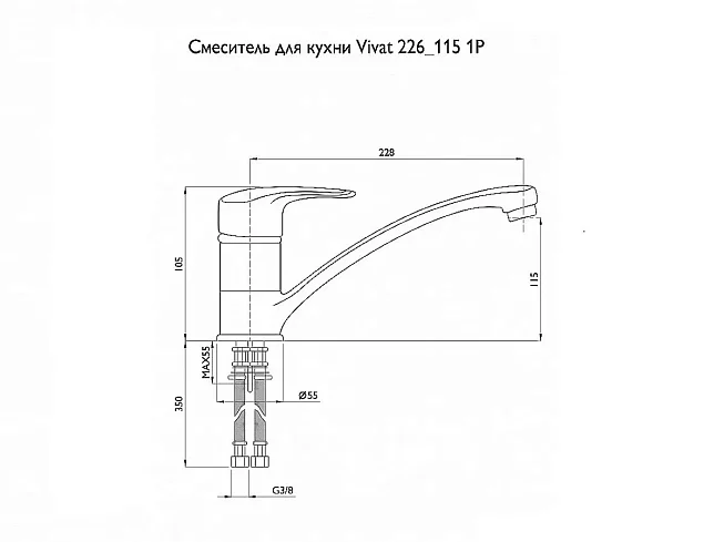 Смеситель для кухни 226/115, Серый