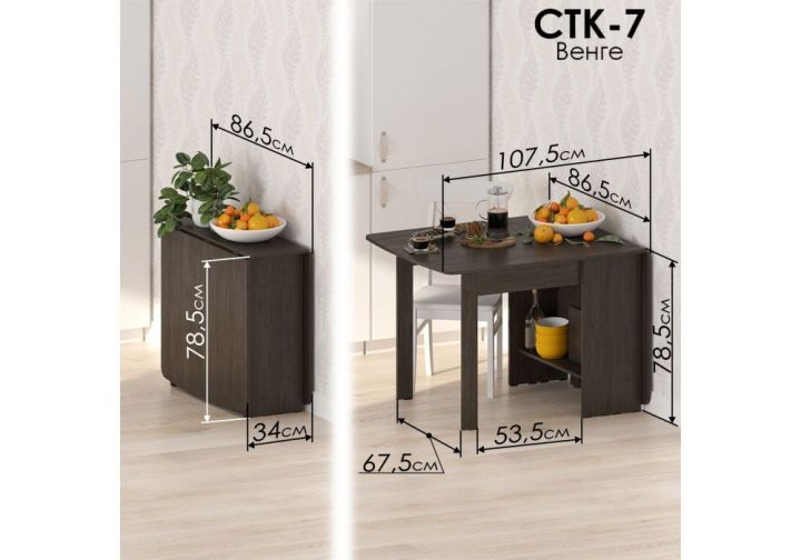 Стол СтК7, Венге