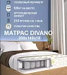 Матрас Дивано НПБ 140, Белый