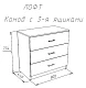 Комод Модерн (loft), Белый