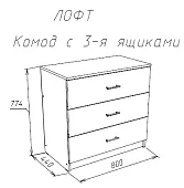 Комод Модерн (лофт) Коричневый