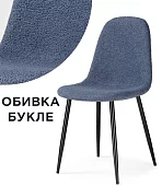 Стул на металлокаркасе Лилу Синий