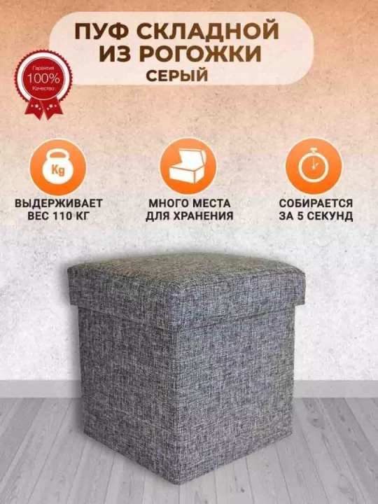 Пуф складной, Серый