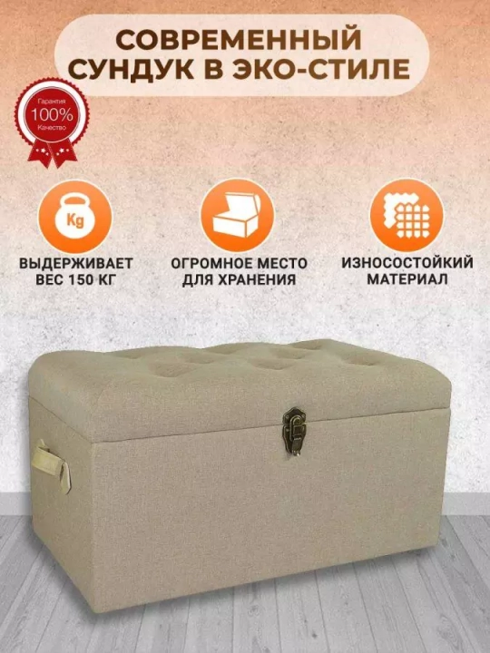Банкетка Домашний уют, Бежевый
