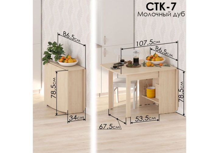 Стол СтК7, Дуб молочный