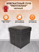 Пуф складной Рептилия