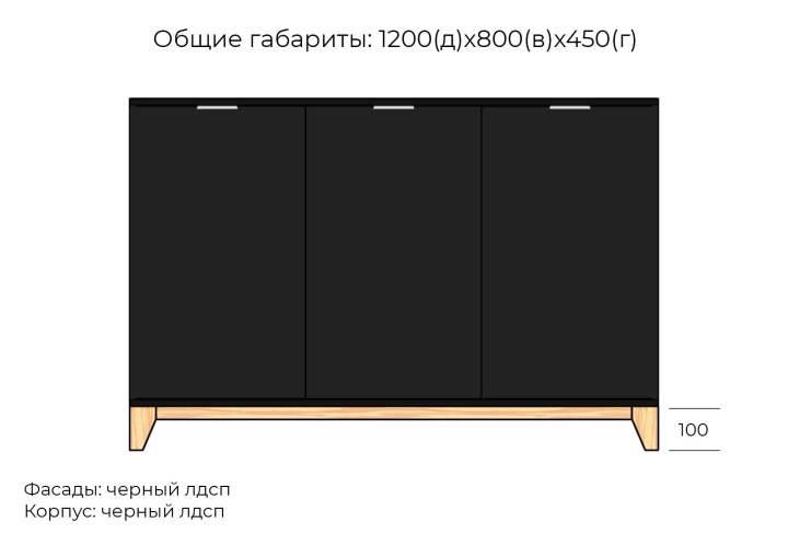 Комод Хелен дизайн 48, Черный