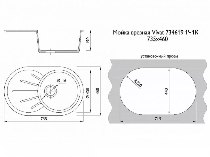 ф208а Мойка врезная Vivat 734619 1Ч1К