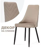 Стул на металлокаркасе Лорд Бежевый