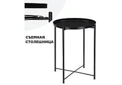 Журнальный стол Трей Черный 