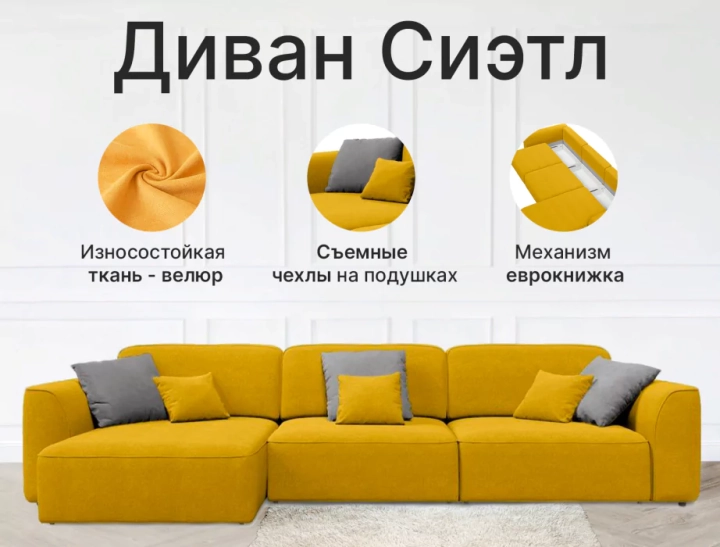 Угловой диван Сиэтл, Желтый