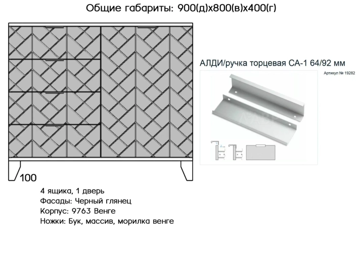 Комод Норд, Черный