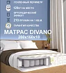 Матрас Дивано НПБ 160, Белый