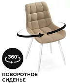 Стул на металлокаркасе Челси Бежевый