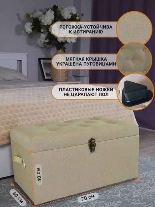 Банкетка Домашний уют, Бежевый
