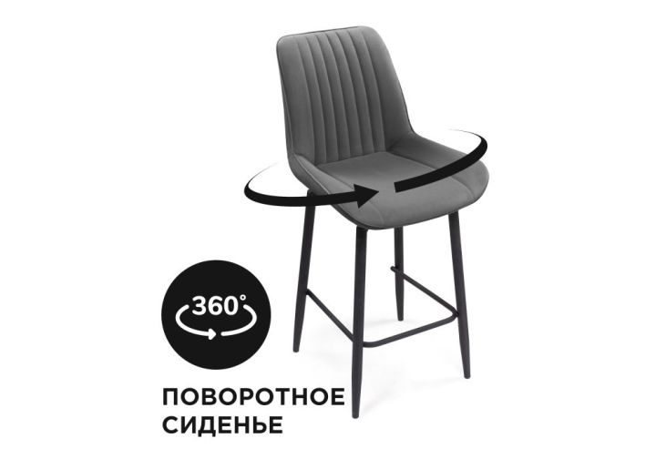 Барный стул Седа К крутящийся темно-серый / черный, Серый