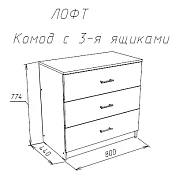 Комод Модерн (лофт)