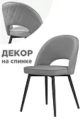 Стул на металлокаркасе Клэйн MR-11 / черный Серый
