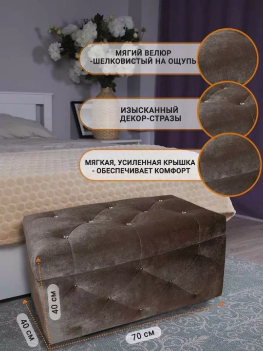 Банкетка Ирида со стразами, Коричневый