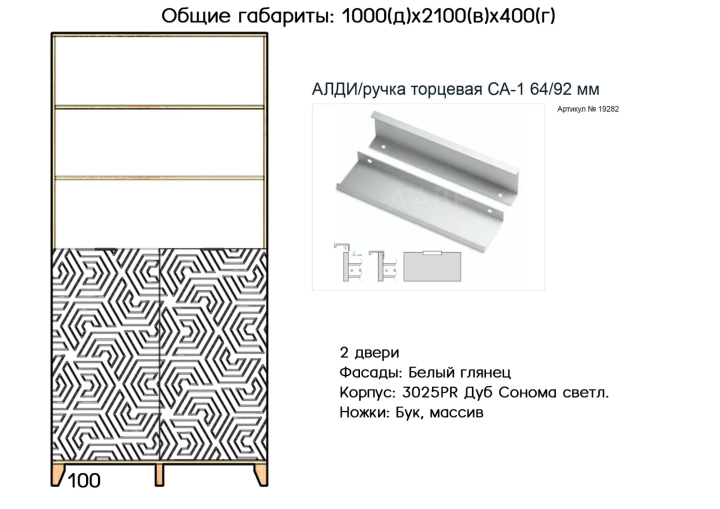 Шкаф Скандинавия, Белый
