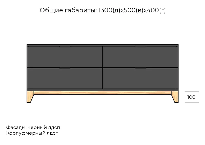 Комод Хелен дизайн 23, Черный
