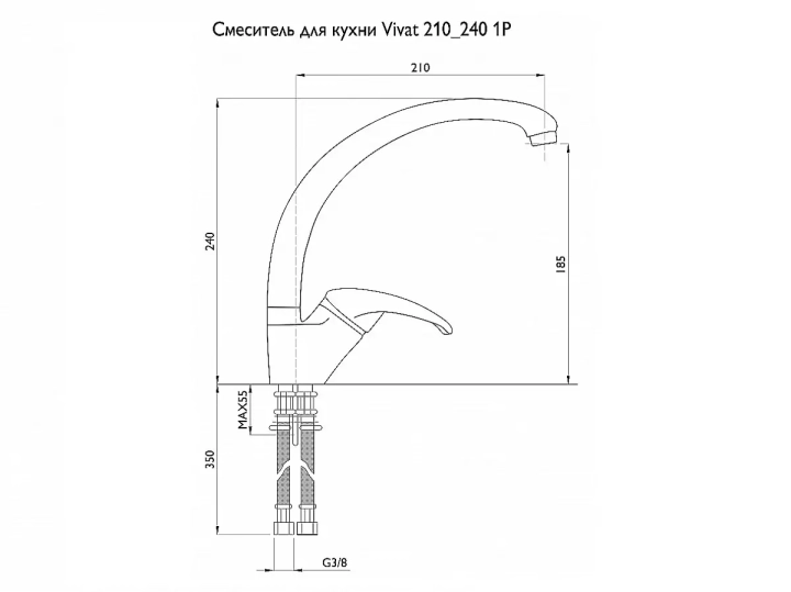 ф208а Смеситель для кухни 210/240