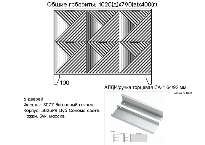 Комод Норд, Красный