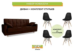 Набор новосела (диван, стулья) Книжка Коричневый