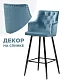 Барный стул Ofir blue, Синий